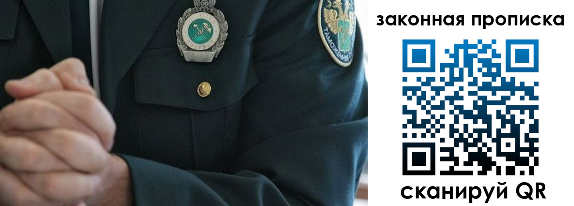 где прописаться в Тобольске
