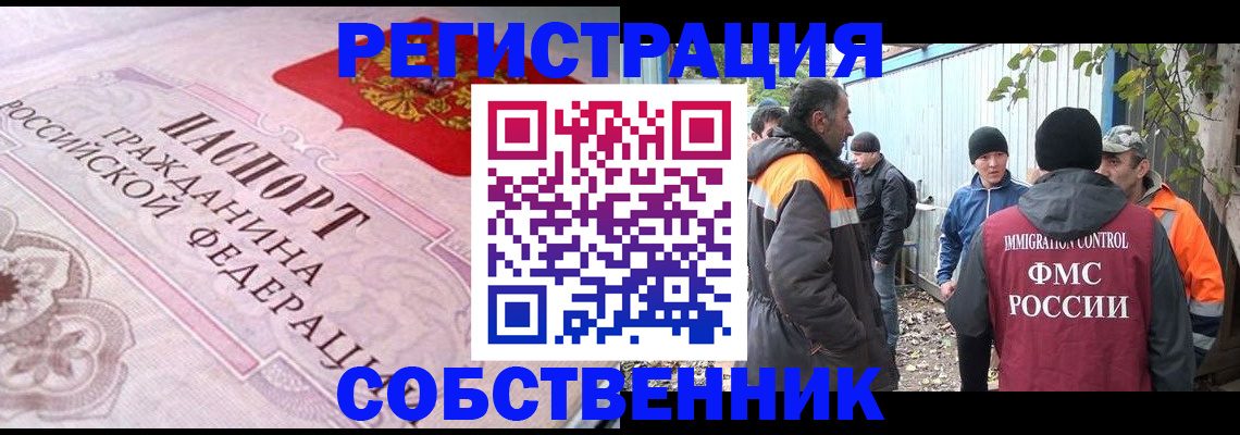 временная регистрация для школы в Тобольске